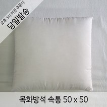 러브론 목화방석솜 50x50 방석솜