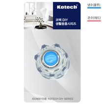 코텍 크리스탈 수도 핸들 냉 온수 수도꼭지 교체용 수전 W-7055, 온수용