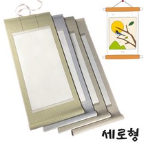 서예 족자 세로형 1P 색상선택 롤형 작품 만들기 교훈 공모전 전시 글쓰기 종이 캘리그라피 상장 미술 수업 표구 액자 문양 화선지 끈 걸이, C_블루