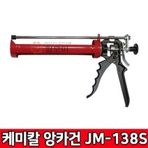 케미칼 앵커건 JM-138S 앵카건 폼건 2앵형건 케미컬 앙카건 실리콘건 총 건 2액형