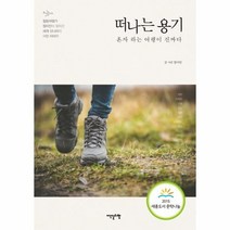 이노플리아 떠나는 용기 혼자하는 여행이 진짜다, One color | One Size@1