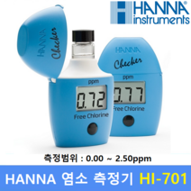 HANNA 염소 측정기 HI-701 (0.00 ~ 2.50 ppm) 수영장 / 스파 / 교육 / 환경 / 수질측정