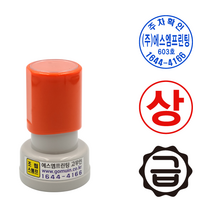 에스엠프린팅 조립식만년30mm (25mm), 적색잉크, 조립만년30+리필잉크추가