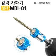 강력형 드릴비트용 자화기 MBI-01SB*EA2000