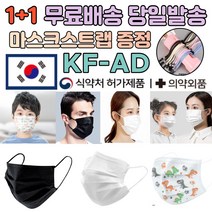 1+1 [끈 증정] 국내 생산 제조 kfad 귀 숨쉬기 호흡 편한 일반 보건용 방역 3d 입체 마스크 100장 100매 저렴한곳 싸게파는곳, 05.일회용 소형 화이트 마스크 50+50매