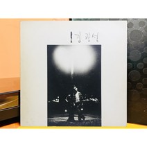 1989김광석 1집 기다려줘 LP (음반 EX 자켓 EX)