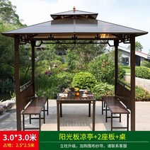 야외 천막 파빌리온 텐트 안뜰 정원 테라스 공원 레저 캐노피 정자 조립식 원두막 가제보, 33 4기둥 정자 + 2석 + 테이블