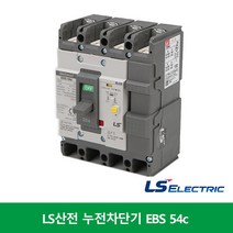 LS산전 누전차단기 EBS 54C ELCB ELB 20A 30A 40A 50A 4P 50AF 18Ka