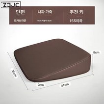 Z3JC 키높이 패드 사계절 범용 경사면 패드 사계절 범용 자동차 방석, Z3JC 전가죽 모카브라운 1개【키높이 8CM】