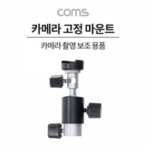 카메라 고정 마운트 가이드 카메라 촬영 보조 용품 플래시 바운스슈 변환 나사 포함, 상세페이지 참조