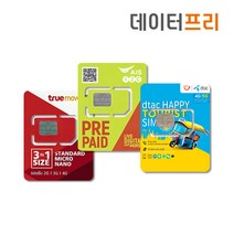 태국유심 인천공항 수령 가능 AIS DTAC True 데이터무제한 통화포함, 택배수령, 15GB 8일