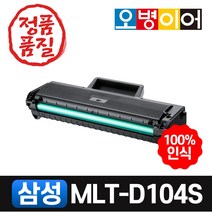 삼성 MLT-D104S 재생토너, 다쓴토너반납