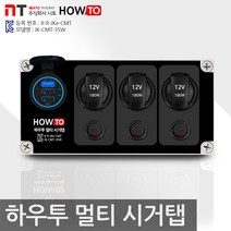 휴대용 멀티 시거탭 3SW PD2 USB1 파워뱅크 파워탭 리튬이온 차박 캠핑카 카라반, 멀티 시거탭 3SW (PD 2포트)