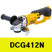 디월트 충전그라인더 DCG412N 125mm 베어툴 본체
