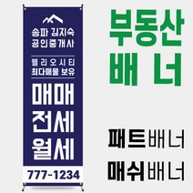 부동산배너 부동산입간판 [부동산 008]