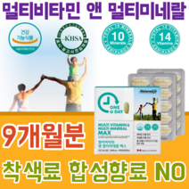 식약처 인증 캐나다 멀티 몰티 비티민 14종 앤 미너랄 10종 영양소 함유 13종 베리 야채 혼합 분말 착색료 합성향료 없는 위생적인 블리스터 개별포장 양양 보충제 파는곳 추천, 3