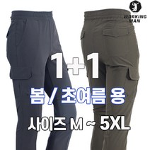 워킹맨 아울렛 1+1 봄 초여름 남성 건빵 밴딩 트레이닝 바지 작업복 고무줄 펜츠 츄리닝 현장복 아웃도어 하의 빅사이즈 B205