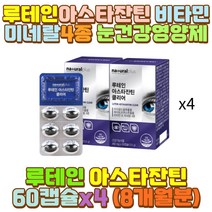 블루베리추출물 비타민A 산화아연 루테인아스타잔틴 20대 30대 40대 10대 50대 60대 70대 여자 남자 여성 남성 초등 고등 대 학생 수험생 직장인 유아 키즈 어린이 아이 야근 야간 새벽 밤샘 알바 공부 작업 근무