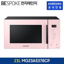 삼성 비스포크 전자레인지 핑크 MG23A5378CP, 1.없음