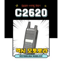 모토로라 XIR-C2620 무전기