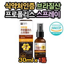 환절기 프로폴리스효능 프로폴리스스프레이효능 항균 프로폴리스효과 브라질 프로폴리스효능 프로폴리스 스프레이 브라질 프로폴리스 스프레이 면역력높이는영양제 프로폴리스권장량