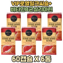 밀크시슬캡슐 간건강 실리마린 카르두스마리아누스 6통 간영양제밀크씨슬 밀크씨슬추출물 50대 간 도움