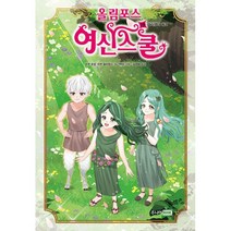 올림포스 여신 스쿨 19 : 따라쟁이 에코, 도서