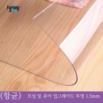 식탁 매트 테이블보 방수 방열 오일 워시드 투명 테이블보, 80*135cm, (항균) 엄마와 유아 업그레이드 투명 1.5mm