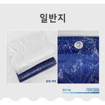 천막 갑바 일반지 청색 백색 소형 대형 임시 덮개 바람막이, 일반지 청색 15x15m