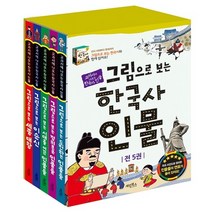 정국추천도서 계림북스 그림으로 보는 한국사 인물 세트 전5권 2023정품