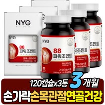 조인트 영양제 엠에스엠 손가락 팔목 관절연골 영양소 식약처 인증 건강기능식품 MSM 무릎 어깨 손가락마디 고관절 허리 캐나다 직수입 식이유황 캡슐 중년 남자 남성 여자 여성