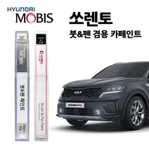 모비스 기아 쏘렌토 카페인트 자동차 붓펜 4SS ABP ABT B4U EB SWP UD, 3D(183)>브라이트실버” class=”wr-img”></a></div></p></div></p></div></p></div><div class=