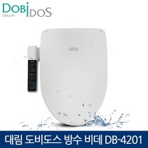 도비도스비데 대림 도비도스 방수비데 순간온수비데 에코 DB-4201, 설치요청(기사방문시 2만원 결제)