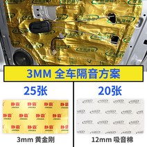 자동차방음재 방음 차량 천장 흡음 패드 자동차 개조 전차 소음저감장 바닥 충격방지판 4도어 잎판 단열재 면, 01 도어, 11 전차 두껍게 방음재：25장3MM지진판+20장12M