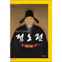 정도전, 지식산업사, 한영우 저