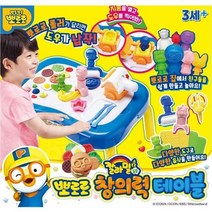 뽀로로 창의력 테이블 칼라 밀 도우 클레이 미술놀이 촉감 발달 완구