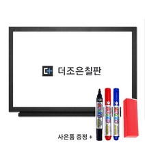 더조은칠판 일반형 화이트보드 [보드마카 지우개 사은품 증정], 블랙우드