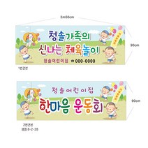 어린이집현수막 운동회현수막 8-2-28 한마음운동회 현수막, 1개, 2m50x90cm좌우미싱(나무끈세트)