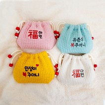 자수복주머니 아기용돈주머니 복주머니 이니셜 새뱃돈가방
