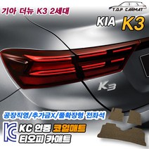 기아 올뉴 GT 더뉴 K3 2세대 확장형 코일매트 차량용 바닥매트 티오피카매트, 실내전좌석(1열+2열), 브라운, 올뉴 K3 GT 4도어(세단)[18.12~21]