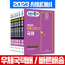 중졸검정고시사회2023 추천 TOP 90