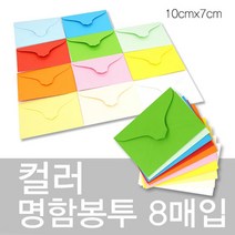 [예스통상] 신학기 학습준비물 인싸템은 여기서 한방에 해결하쥐, 263. 컬러명함봉투  밝은노랑색