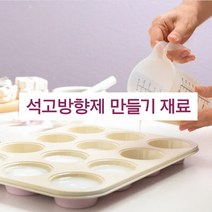 석고방향제 만들기 재료, 19.전자저울