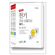 2022 홀로공부 전기기사 산업기사 필기 세트-전3권 (예문사), 스프링(3권) - 무료