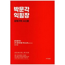 하나북스퀘어 2023 박문각 공인중개사 정지웅 익힘장 2차 중개사법 버스노트, 9791169871648