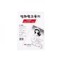 만화원고지(A4), 상세페이지 참조