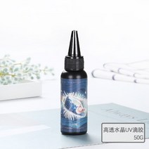주물용 접착제 수지 접착제 경화 에폭시 하드 UV 젤 햇빛 DIY 쥬얼리 만들기 주조 코팅 금형 자외선, 02 50g