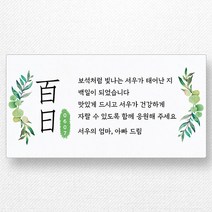스티커네 고급용지 사각 백일스티커 백일떡스티커 답례스티커, 사각 95mm 백일 01 고급용지