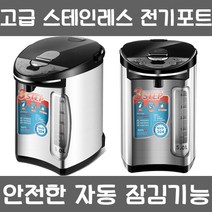 원터치 급수 전기 포트 5리터 온도조절 보온 대용량 집들이 자취생 친구 신혼부부 커피 분유 라면, 1개