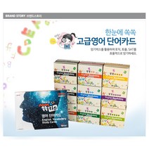 [쏙쏙미디어] 영어 단어카드(암기카드), 중학완성